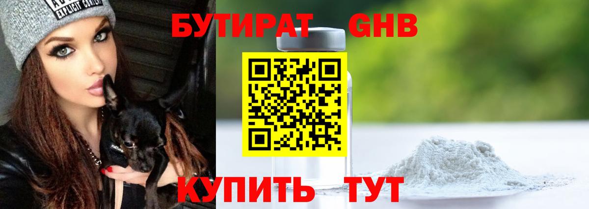 Бутират 1.4BDO  Вход с VPN  Майский 