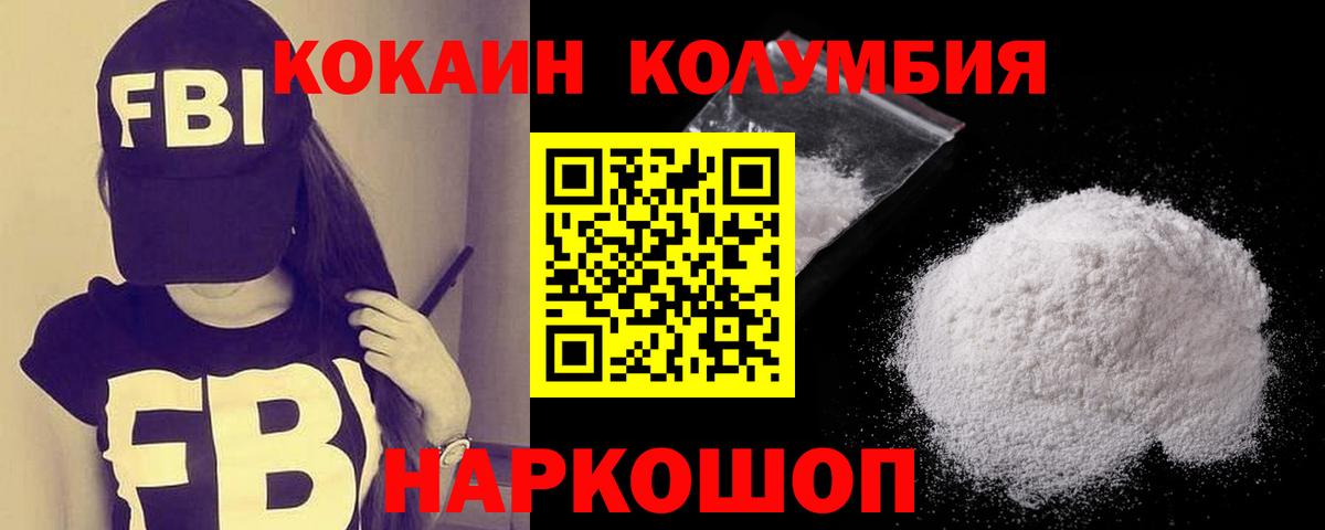 КОКАИН Боливия  Вход с VPN  Cocaine FishScale  Cocaine  Майский 