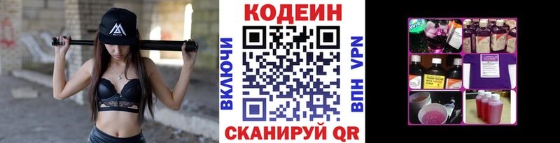 кракен рабочий сайт Майский Codein напиток Lean (лин)