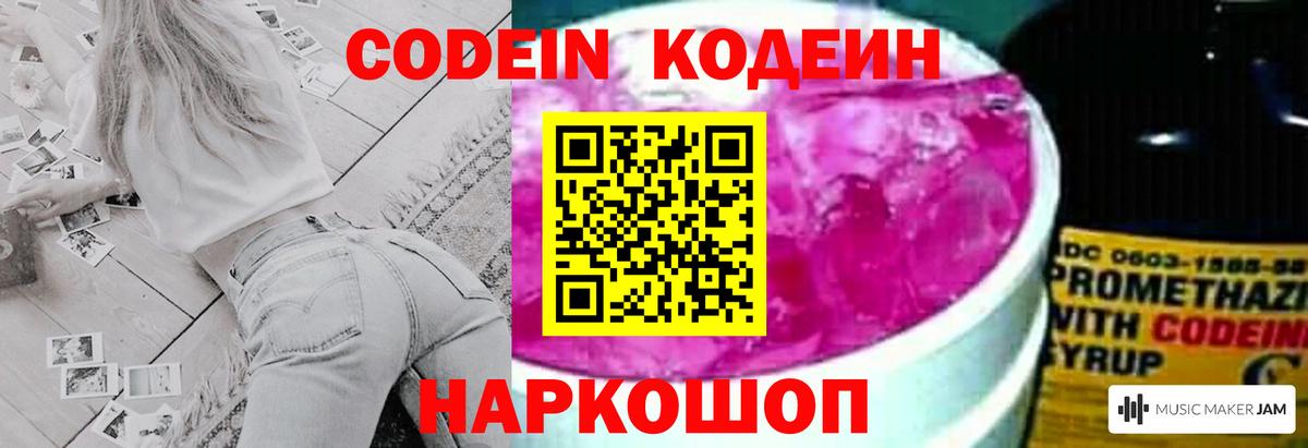 Codein напиток Lean (лин)  Вход с VPN  Кодеин напиток Lean (лин)  Майский 