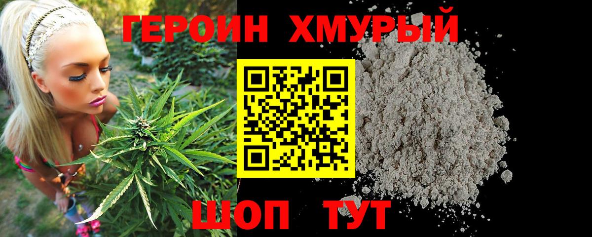 Героин гречка Майский