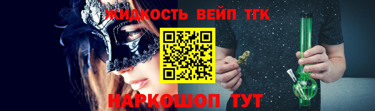 ТГК вейп с тгк Майский